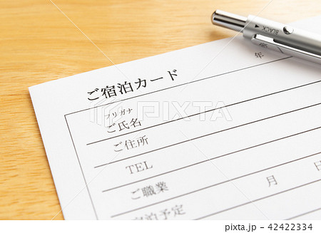 宿泊カード　個人情報　手続き 42422334