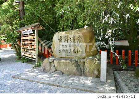 熊野三山 熊野速玉大社世界遺産石碑 42435711