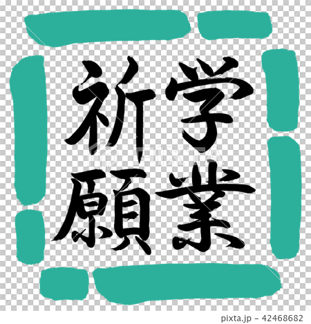 Calligraphy: Academic Prayer-Vertical Writing-Design Square-01 Green 42468682