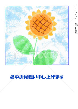 暑中見舞い 暑中見舞い 42473829