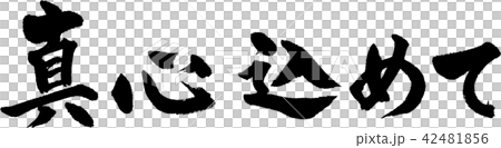 全心全意 42481856