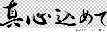 全心全意 42481857