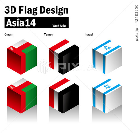 立体的な国旗のイラスト オマーン イエメン イスラエル 3d Flagのイラスト素材