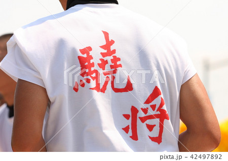 応援姿 応援姿 42497892