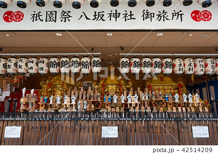 京都 祇園祭 八坂神社 御旅所 神輿の写真素材