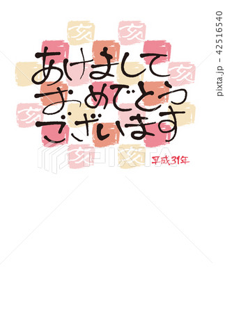 2019年　平成31年　年賀状 42516540