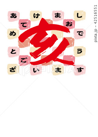 2019年　平成31年　年賀状 42516551