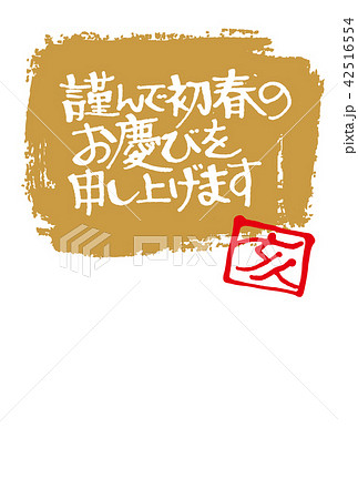2019年 平成31年 年賀状 2019年 平成31年 年賀状 42516554