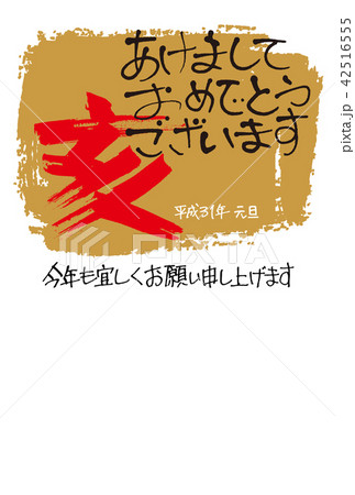 2019年　平成31年　年賀状 42516555