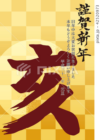 年賀状 2019 年賀 デザイン 亥 年賀状 2019 年賀 デザイン 亥 42520973