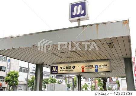 大国町駅 42521858