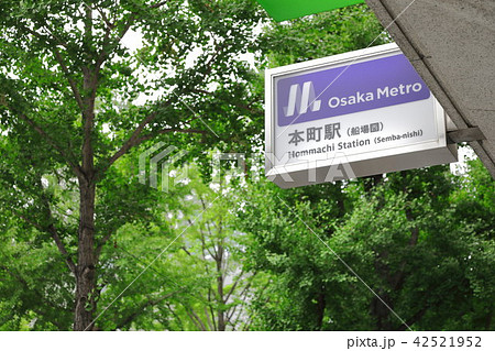 大阪メトロ本町駅 42521952