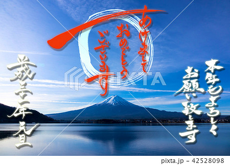 平成三十一年の年賀状 「逆さ富士」と「あけましておめでとう」 平成三十一年の年賀状 「逆さ富士」と「あけましておめでとう」 42528098