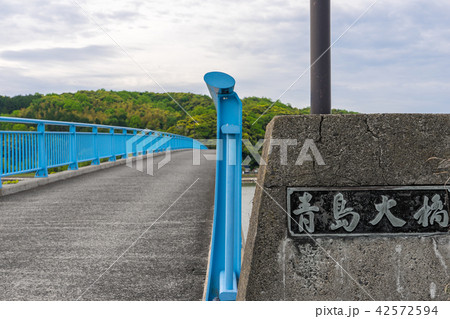 山陰海岸ジオパーク、湖山池公園へ続く青島大橋(鳥取県鳥取市桂見)※作品コメント欄に撮影位置あり 山陰海岸ジオパーク、湖山池公園へ続く青島大橋(鳥取県鳥取市桂見)※作品コメント欄に撮影位置あり 42572594