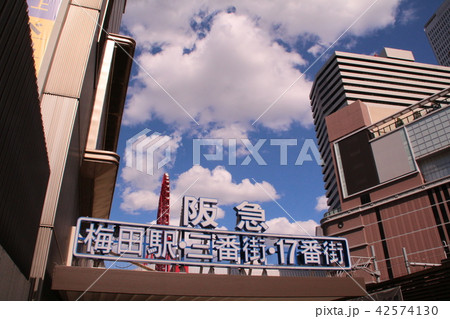 阪急梅田駅 42574130