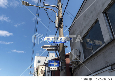 京都　烏丸西洞院　標識　案内 42576153