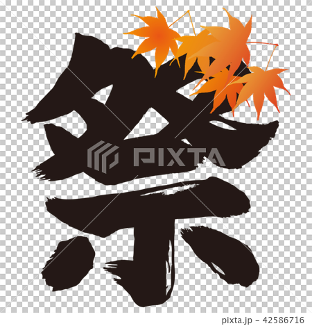 Festival brush letters and autumn leaves 42586716