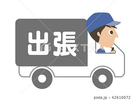 出張トラック 42610072