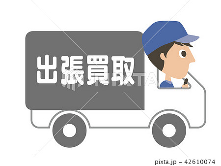 出張買取トラック 42610074
