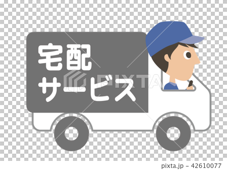 宅配サービストラック 42610077