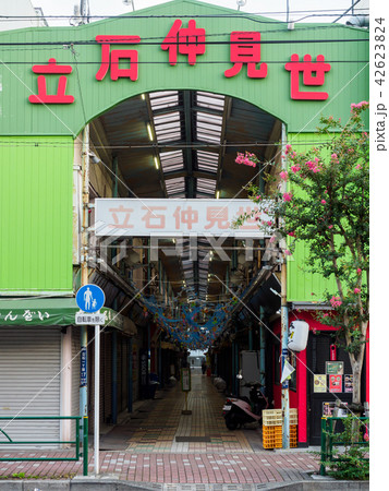 京成立石 42623824