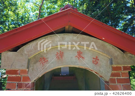 鐘撞堂山　寄居　かねつきどうやま　古峯神社　 42626400