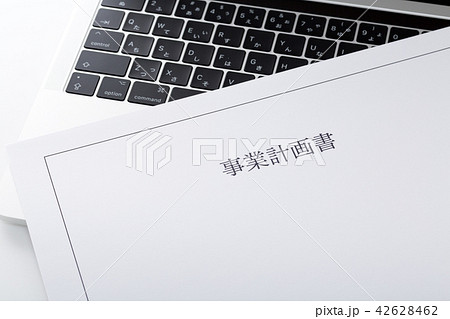 事業計画書 事業計画書 42628462