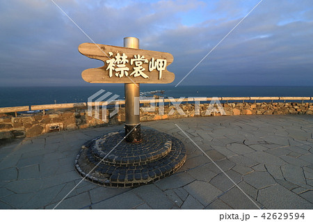 夕陽に染まる襟裳岬 42629594