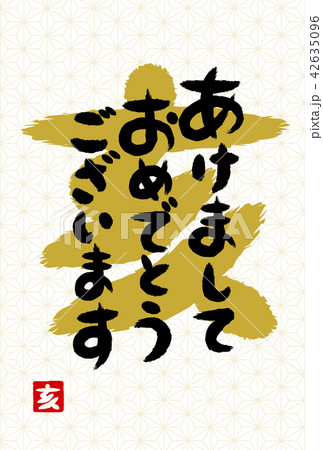 年賀状 年賀状 謹賀新年 亥年 筆文字 麻の葉文様: タテ書き 42635096