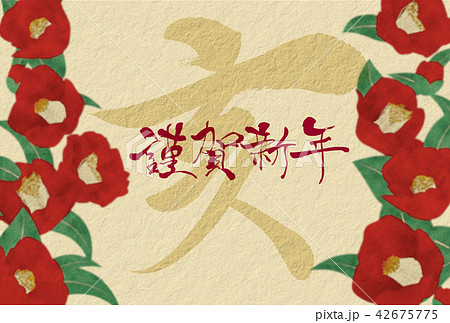 2019年亥年年賀状 42675775