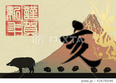 2019年亥年年賀状 42676046