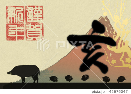 2019年亥年年賀状 42676047