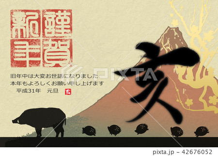 2019年亥年年賀状 42676052