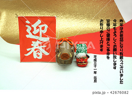 年賀状・イノシシ年 年賀状・イノシシ年 42676082