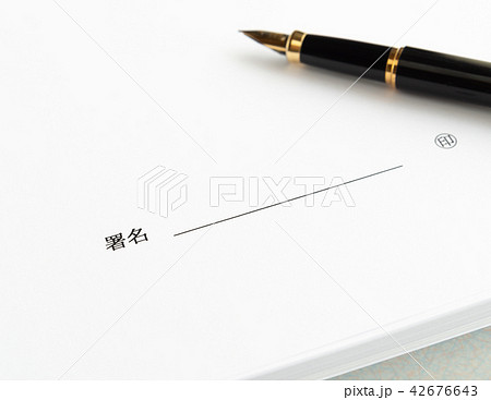 署名 サイン 書類 取引 契約 署名 サイン 書類 取引 契約 42676643