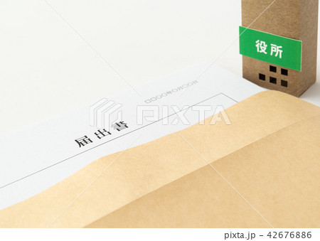 届出書 書類 行政手続き 届出書 書類 行政手続き 42676886
