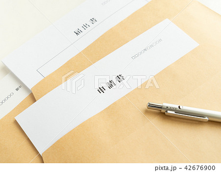 申請書　提出書類　届出書　手続き 42676900