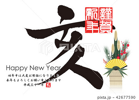 2019年亥年年賀状 2019年亥年年賀状 42677590
