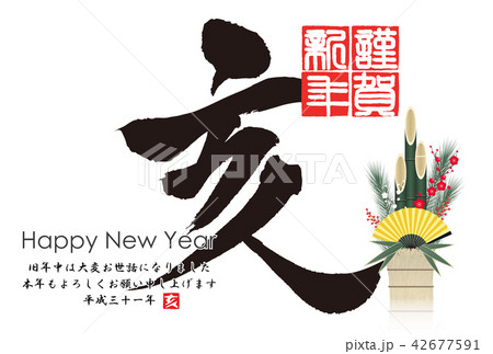 2019年亥年年賀状 42677591