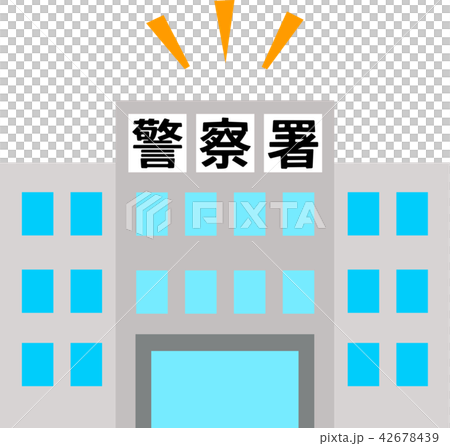 警察署の建物のイラスト素材