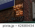 韓国 ソウル 中区 42680434