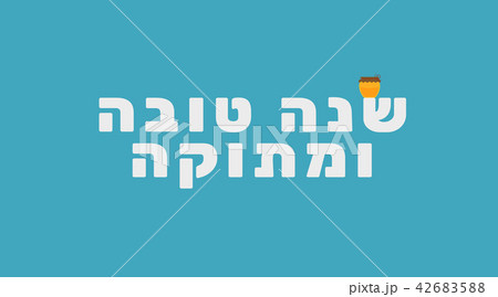 Rosh Hashanah holiday greeting with honey jar icon Rosh Hashanah holiday greeting with honey jar icon 42683588