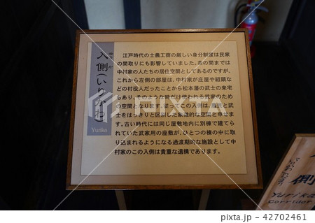 国重要文化財(旧中村家住宅) 国重要文化財(旧中村家住宅) 42702461