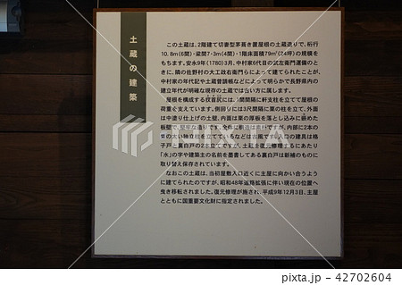 国重要文化財（旧中村家住宅） 42702604