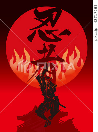 忍者と城 42717265