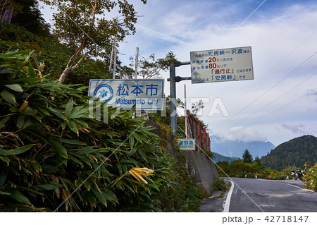 岐阜県、長野県　注意標識　安房峠 42718147