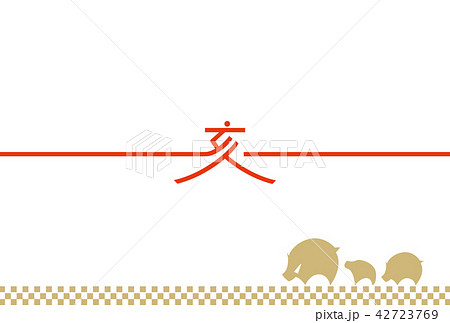 2019年 亥年_年賀状 2019年 亥年_年賀状 42723769