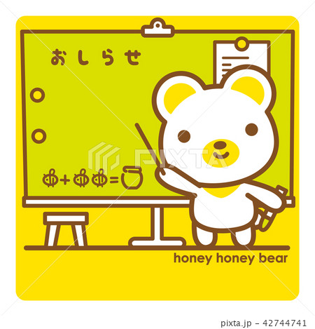 ハニーハニーべあ お知らせ 42744741