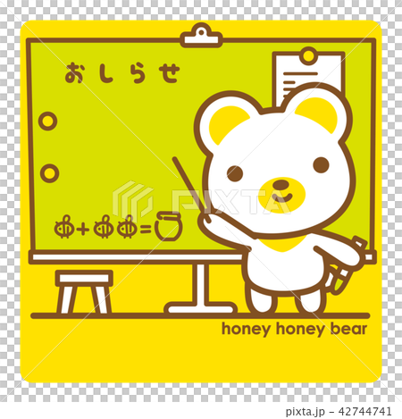 ハニーハニーべあ お知らせ 42744741