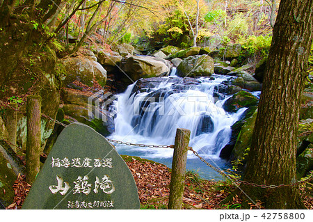 山鶏滝・やまどりたき(福島県・平田村) 山鶏滝・やまどりたき(福島県・平田村) 42758800